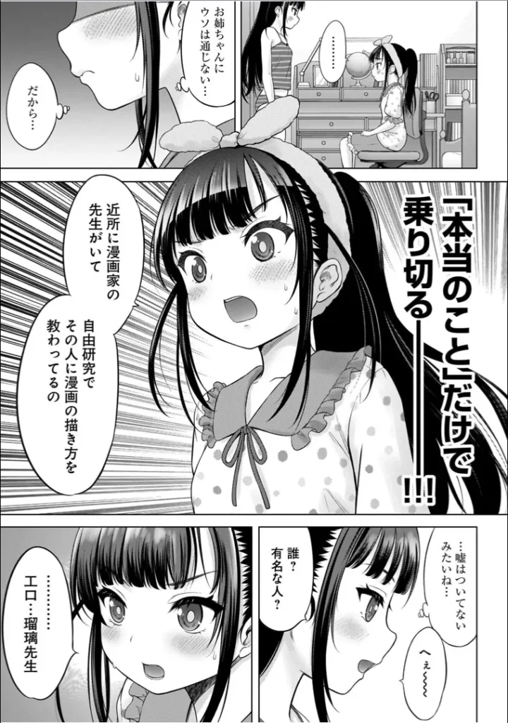 わたしの工口先生1 127 10 https://eromanga-douzin.com/archives/22119