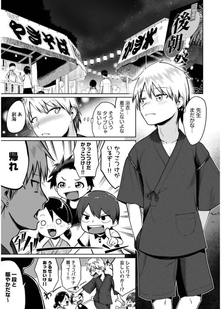 俺と先生の夏休み【合冊版】【18禁】 「だったらせめてっ…一回、セックスだけっ!」夜入島。人口約500人で、年に一度の祭りが唯一の観光資源の、つまらないこの島。島に一つしかない学校の、夕日の差しこむ教室で俺は先生と…明日から夏休み。…にもかかわらず、創海は気分が乗らなかった。こんな島でやることなんて、受験勉強と祭りの準備以外になんにもないのだから当然だ。それにもう一つ、誰にも言っていない秘密があって…そんな中、昔から姉弟のように育ってきた洋子先生にからかわれ、創海はついに自分の本当の気持ちを打ち明けてしまう。歳の差を考えろと無下に断られた創海は、勢いにまかせて洋子先生にとんでもないお願いをしてしまい…!?俺と先生の、ひと夏の恋の物語。 https://eromanga-douzin.com/archives/19767 俺と先生の夏休み【合冊版】【18禁】 127 6 https://eromanga-douzin.com/archives/19767