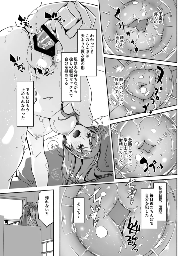 人妻が種を孕むまで【完全版】 新婚の美人妻・優愛(28)は自分の性欲の強さと、新婚なのにセックスレスという寂しさから欲求不満な日々を過ごしていた。鬱々とした気持ちを発散させるためにエステを受けることを決める優愛。そんな彼女を担当するのは、学生時代の後輩の・智史。智史を信用している優愛はエステを受ける間思わずセックスレスだと悩みを相談してしまう。彼女の悩みを聞いた智史。歪んだ思いを拗らせていた彼は長年の欲望(NTR)を実行することを決める。アロマをふんだんにつかった、絶頂マッサージAVを再現するような、淫語挿入彼の凶悪なサイズを模った、ディルドプレイと膣カメラ監視夫以外の子種を意識させるアクメの連続…夫とは絶対にできない行為の数々。その快楽に優愛は、いつしか【中出し】を求め始めてしまいー… 人妻が種を孕むまで【完全版】 128 9