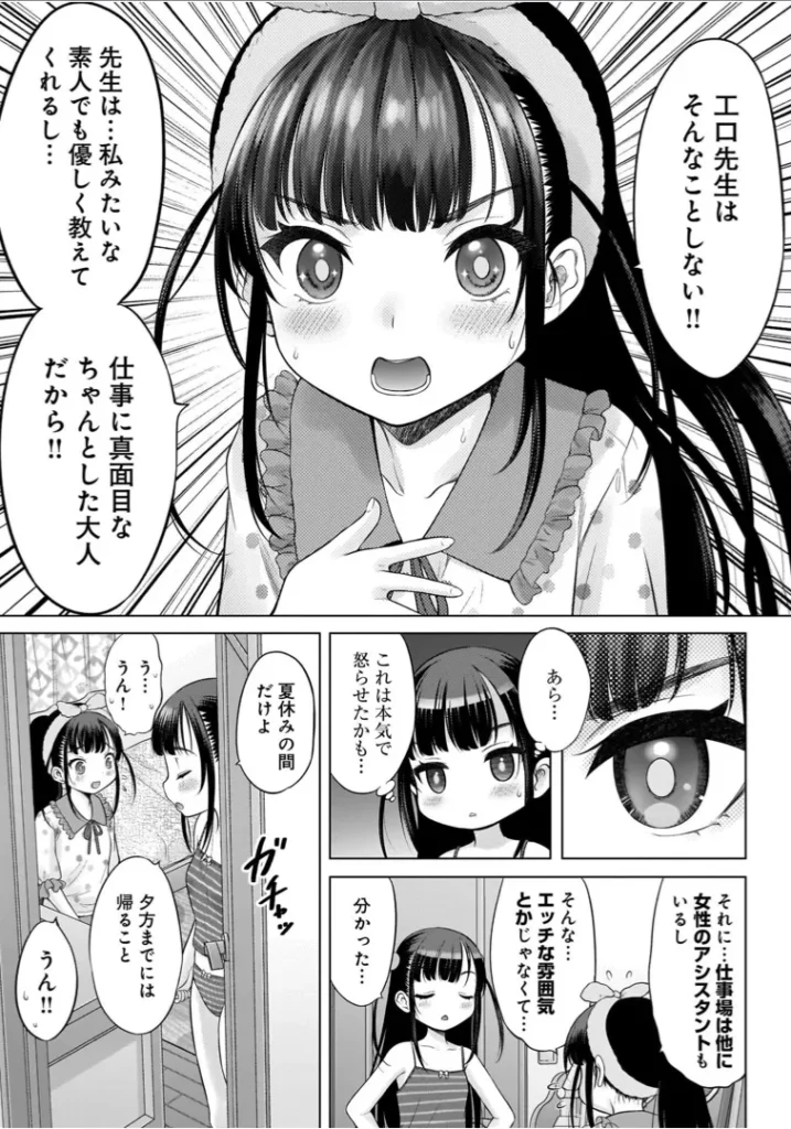 わたしの工口先生1 129 11 https://eromanga-douzin.com/archives/22119