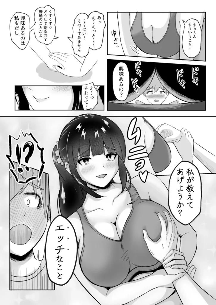 ヨガ部に入部したらハーレムになった話 ヨガ部に入部したらハーレムになった話あらすじ担任先生の熱心な勧誘で流されるままヨガ部に入部することになった僕。ヨガ部の男女比率は僕以外に全員女子で先生や先輩達には可愛がられていた先輩達の無防備な姿はいつも目のやり場に困る。部屋中に香る少し蒸れた女の子の匂いとボディラインの見えるヨガウェア。突き出したお尻、健康的でしやかなクビれと大きな胸がいつも僕の性欲を刺激して悶々としていた。ある日、身体が硬いことを先輩に打ち明けたら部活終わりに一緒にストレッチすることになった。先輩の柔らかな胸や身体を密着され全身で感じ、刺激に我慢できなくなり欲情した股間を見られる先輩はフル勃起した股間に興味津々でボクにエッチなことを提案してきた。何度も妄想の中で触ったピタパン尻を顔面に押し付けられ、フェロモンを感じそうな蒸れた汗を嗅ぎエッチな行為はエスカレートしていくのであった―――――・・・・・・※ヨガを題材にしていますが、そんなにヨガはしません。 ヨガ部に入部したらハーレムになった話 13 101