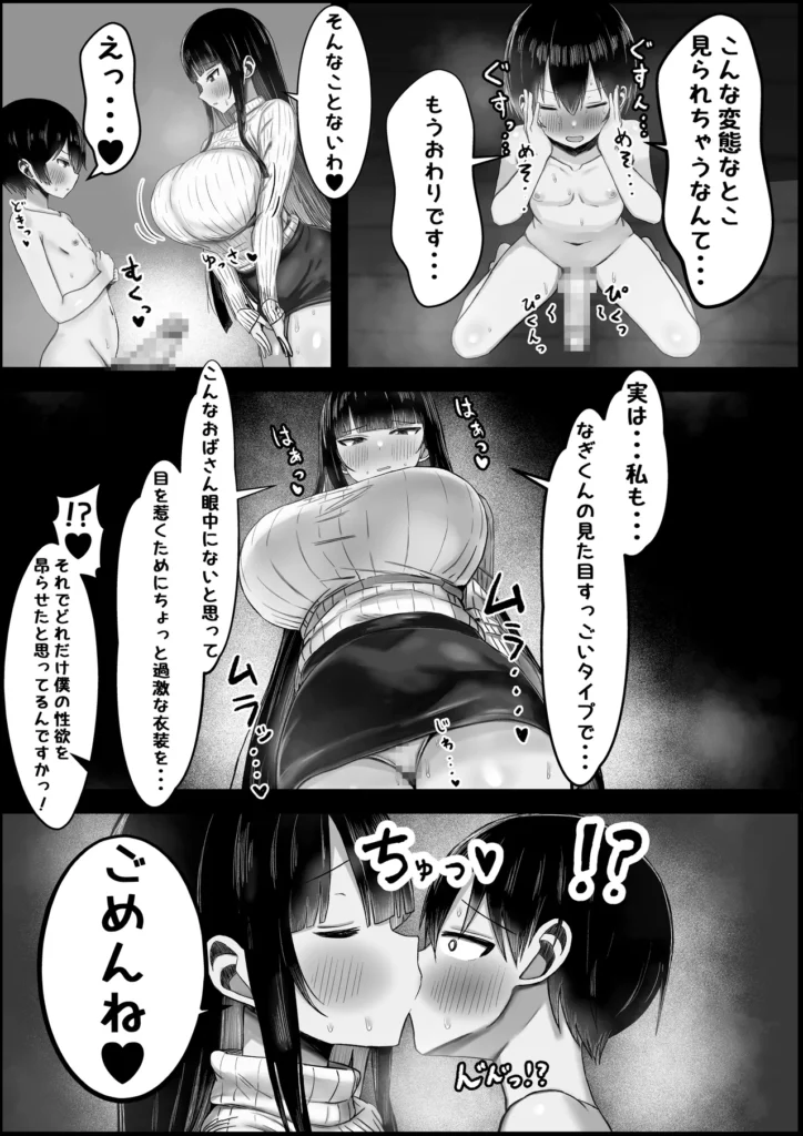 あらあら系大家さんで童貞喪失したいっ あらあら系大家さんで童貞喪失したいっなぎくんはアパートに引っ越してきたばかりの学生。親元から離れたばかりで人恋しい毎日を過ごしている。ある日、アパートに住む大家さんのパンツがベランダに落ちているのを発見する。溢れ出る欲望を抑え、大家さんの元にパンツを届けようとするが、大家である由愛(ゆあ)の刺激的なオナニーを目撃してしまう。もちろん性欲を抑えきれるはずがなく、大胆にも大家さんのパンツを使いオナニーをし始めてしまう。その後、作りすぎたおかずをおすそわけに来た大家さんにオナニーが見つかってしまい・・・?■登場人物◆由愛(大家さん)29歳、おっとりした性格で優しい。親が所有するアパートの大家さんとして生活している。真面目で管理人としての仕事はしっかり行っているが、裏の顔は淫乱で、暇な時間は有り余った性欲を発散させる為にオナニー漬けの日々を送っている。出会いがなく、ムラムラした毎日を送る。◆なぎくん一人暮らしをし始めたばかりの学生。アパートに引っ越してきたばかりの頃、大家さんに一目ぼれをする。 あらあら系大家さんで童貞喪失したいっ 13 103