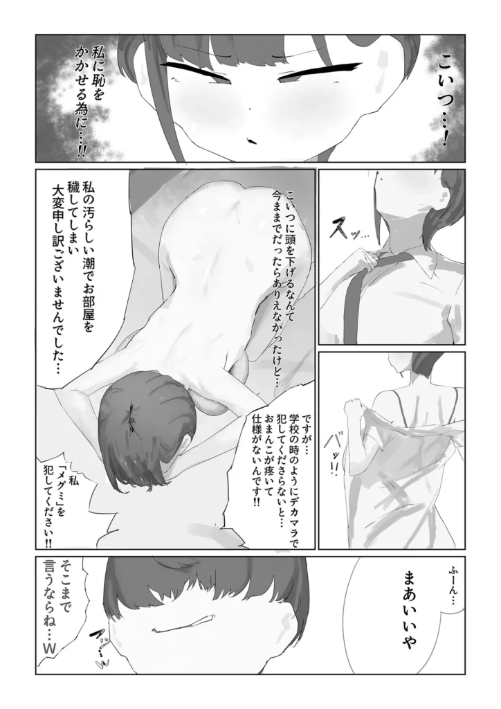 ちび陰キャのでかちんで言いなりに 13 106 https://eromanga-douzin.com/archives/21907