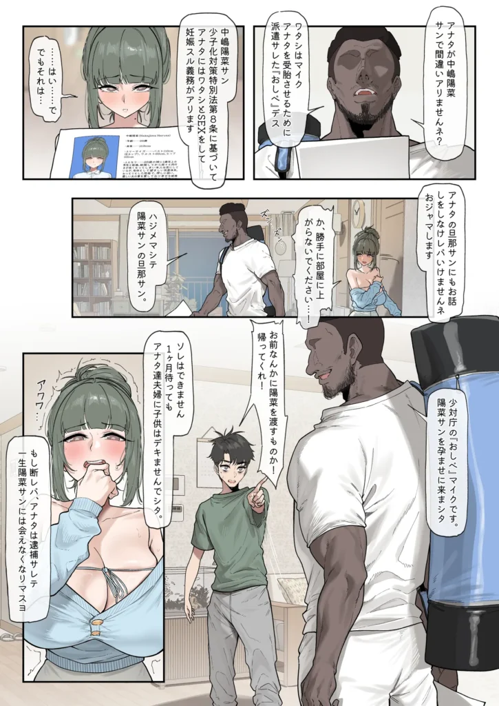 少子化対策未来庁 ━陽菜編━ 少子化対策未来庁 ━陽菜編━ 少子化対策未来庁 ━陽菜編━ これは少し未来のお話し 歯止めのかからない少子化に、ついに国は重い腰を上げ強権的な政策を打ち出すまでになった。 『少子化対策未来庁』とその実働組織『花房』の設立 例え婚姻の契りを交わした男女でも、国家権力を盾に『花房』の職員が強●的に妊娠させる事ができる法律が可決された。 『少子化対策特別法 』〈第8条3項『既婚者の為の措置』〉 既婚女性が『めしべ』として選出された場合、現在の夫との間に1ヶ月の猶予期間が与えられる。 その間に妊娠が確認できなければ、当庁男性職員『おしべ』を派遣し、受胎させる事ができる。 子宝には恵まれないながらも、幸せな結婚生活を送っていた中嶋陽菜の元に少子化対策未来庁から送られてきた手紙。 その手紙は彼女達夫婦の日常を一変させてしまった。 少子化対策未来庁 ━陽菜編━ 13 107
