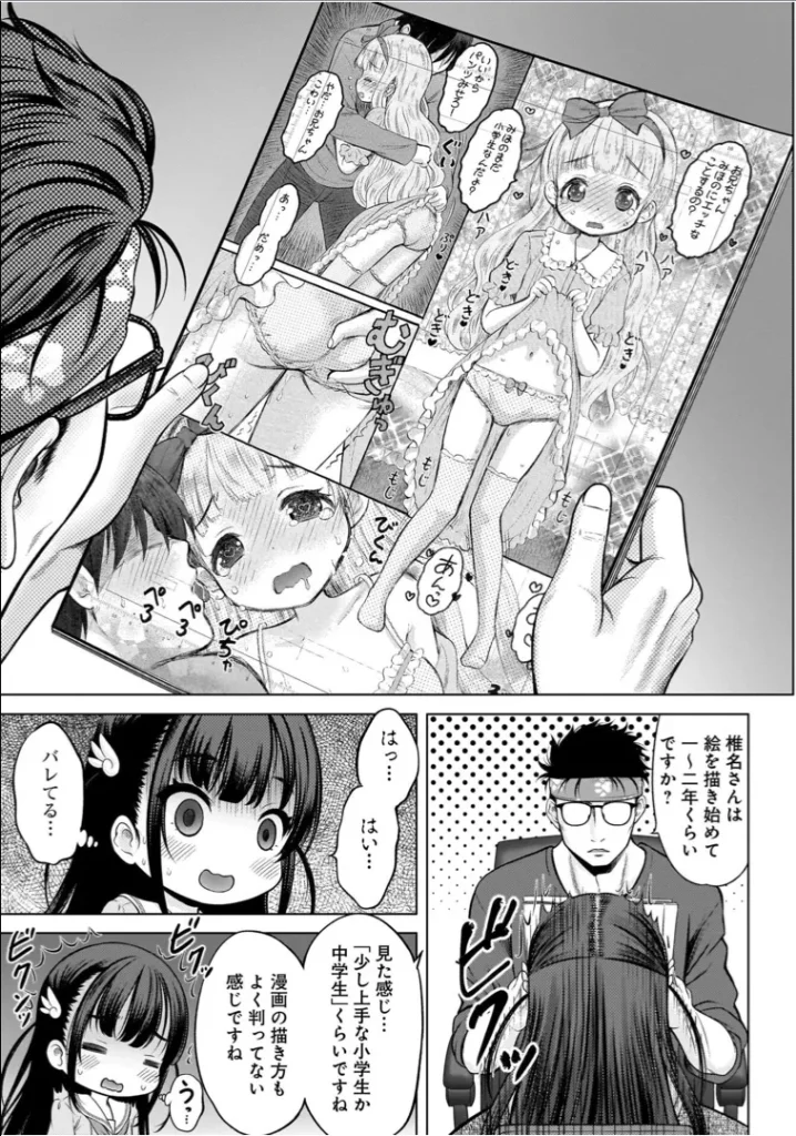 わたしの工口先生1 13 111 https://eromanga-douzin.com/archives/22119