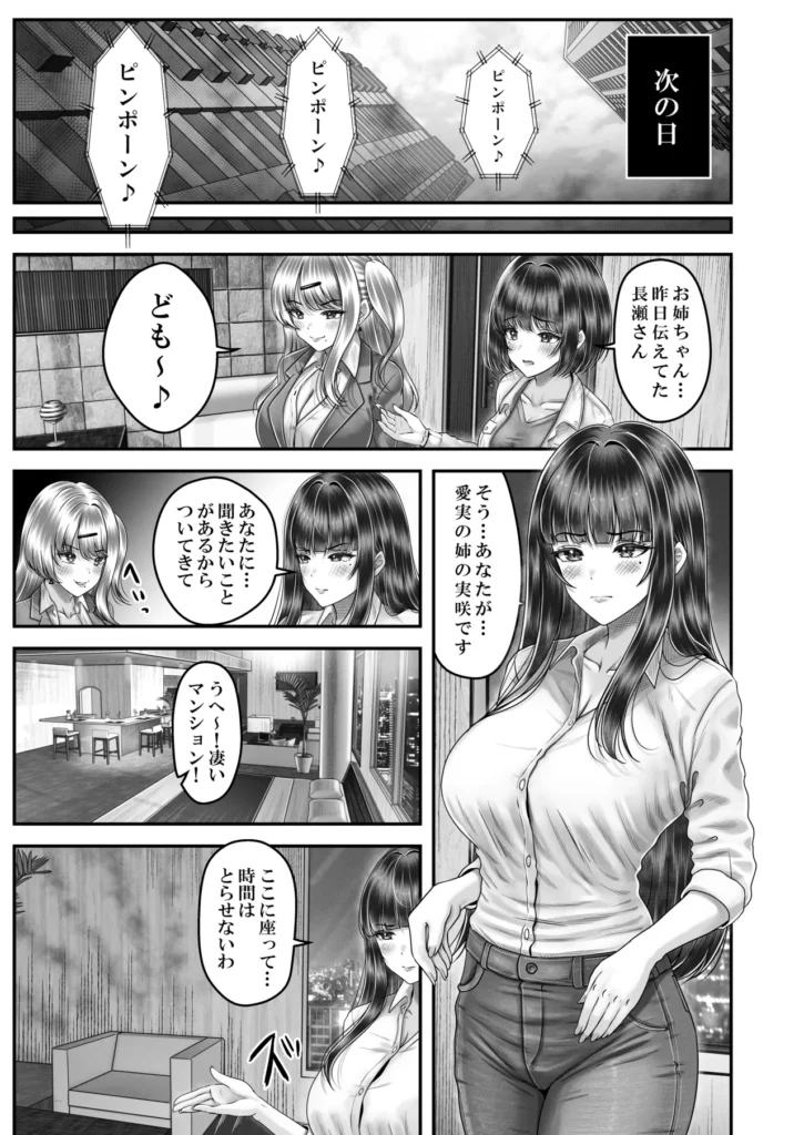 その年の離れた黒髪姉妹とお〇こする話3〜姉妹の危機編〜 ※全5話完結予定の3話目 純愛3P?美しい黒髪姉妹との不思議な関係に発展する純愛エチエチラブストーリー〜姉妹の危機編〜 前作の「その年の離れた黒髪姉妹とお〇こする話2〜温泉旅行編〜」で主人公の飯島友也、一条姉妹はさらに濃密な関係になりお互いの愛情を深め合った。 そして月日がながれ友也と愛実の楽しかった学園生活も終わりをむかえる。 卒業式も無事に終わり友也と愛実は帰宅中に事件がおこる… 同じく卒業式を終えた新キャラクターの「長瀬 亜美」に帰宅中の友也はつかまり 友也は長瀬 亜美にあることを伝えられる… その内容は「私とSEXして!」と大胆でストレートな事を伝えられる友也はかなり困惑する…その横にいる愛実はもちろん大激怒し修羅場へと発展していく… 友也はなんとか話し合いで解決しようとするが愛実はある決断を亜美に提案し、その場はお開きになり、愛実はその提案を姉実咲に相談するが… しかし一条姉妹は想定外な方向へと進展していく…… 友也は一条姉妹との関係をまもれるのか? 一条姉妹はこの危機を乗り切れるのか? 乞うご期待!! その年の離れた黒髪姉妹とお〇こする話3〜姉妹の危機編〜 13 120