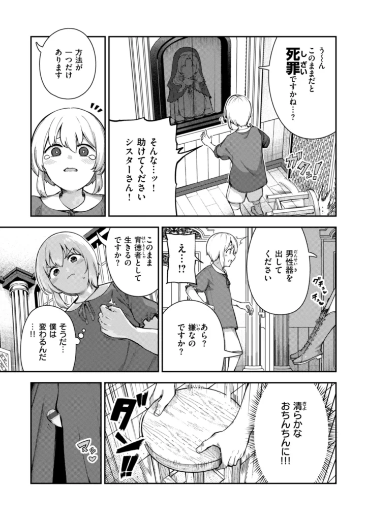 ざんげしゃせ～ 13 125 https://eromanga-douzin.com/archives/23095