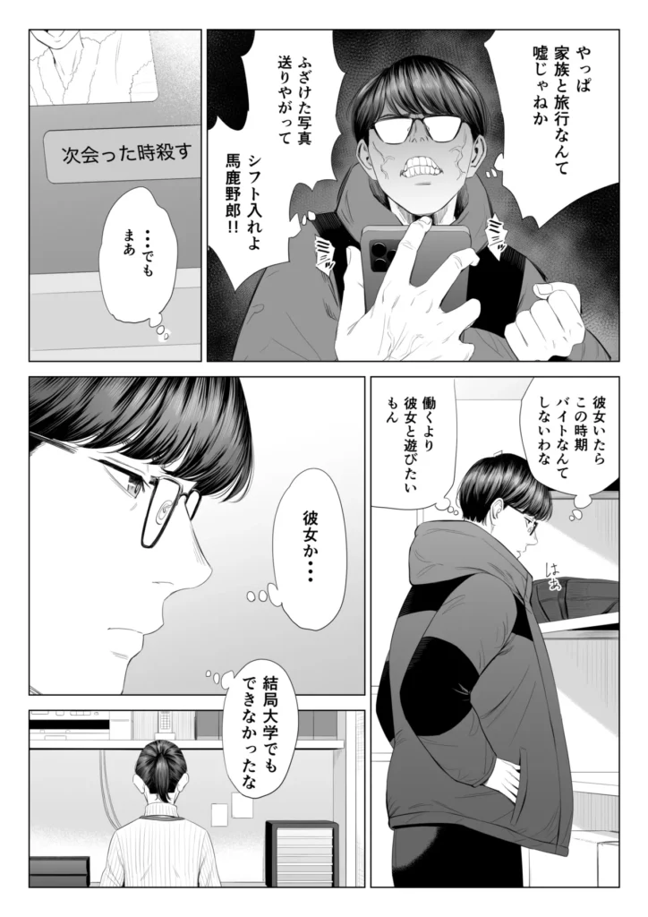 店長って、巨乳でちょっとMですよね？ 13 132