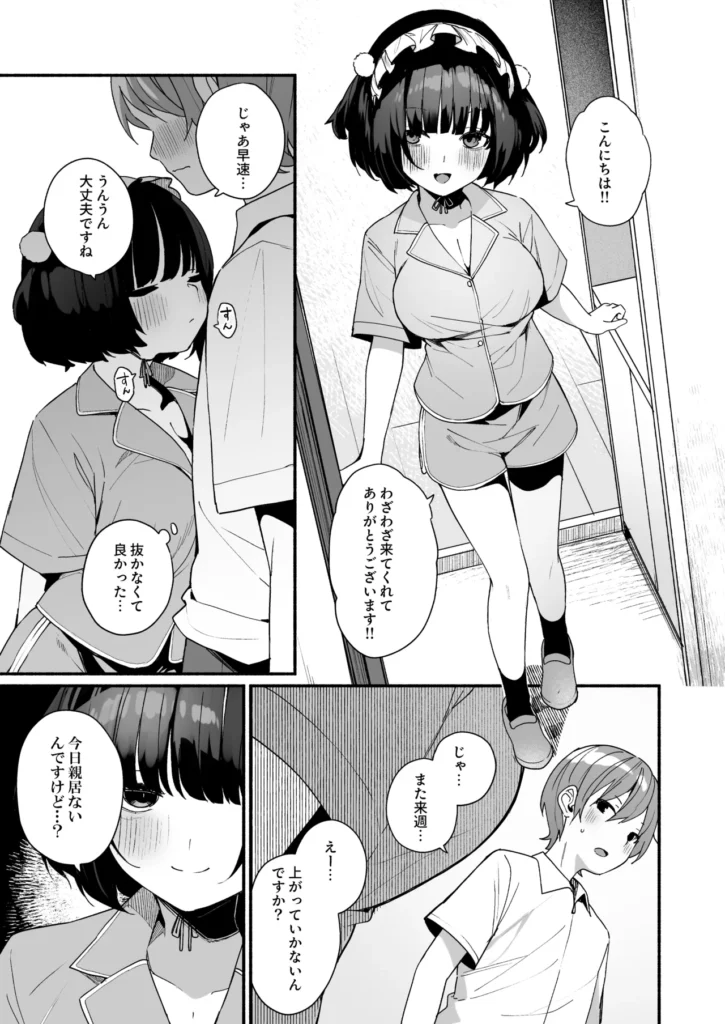 誘い上手な後輩に禁欲からのご褒美えっちさせてもらう話 後輩の咲希(さき)は距離感が異様に近い。胸元やスカートの防備が甘いのは当たり前。間接キスやハグだってしてくる。そんな咲希に俺は勘違いして告白するも振られてしまう…が、恋愛が面倒なだけで、セックスはOKらしい。条件は一週間射精しないこと。しかし、溜まっていく性欲を煽るため彼女の誘惑はどんどん過激になっていく。オナニーを見せつけられ、素股までしながら我慢できたら付き合ってあげるとまで言い出した。だが性欲が限界まで溜まった俺は我慢できず彼女を押し倒し初めての女の体を貪り射精してしまう…この最高の体を味わえるのも一回限りと思いきや…? 誘い上手な後輩に禁欲からのご褒美えっちさせてもらう話 13 133