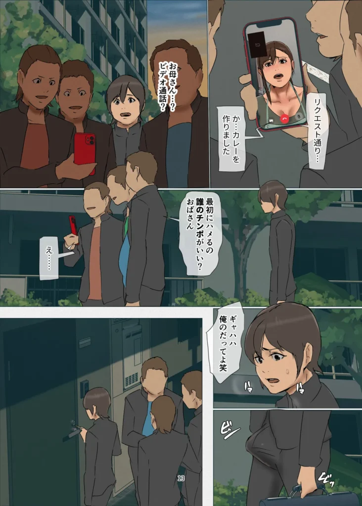 いけにえの母4 フルカラー漫画127P! 息子をいじめから救うため…母は不良少年たちの性欲処理のオモチャにされる。 一人息子あゆむの「友だち」である不良少年たちに弱みを握られ その性奴●になっていた母ユリエ(36)。 今日も息子のため、家族のために 不良少年たちの執拗な責めに耐えていたユリエだったが 息子のあゆむは、母も楽しんでいるのではないか?という 疑惑を抱くようになる。 そんな中、卑猥な姿をしたユリエがあゆむの部屋を訪れ 不良少年たちの「休憩時間」が始まったのだが… * 画質1295x1812px * フルカラー漫画127P * 救いのない人妻陵●、母寝取られモノです。苦手な方はご注意ください。 https://eromanga-douzin.com/archives/24020 いけにえの母4 13 135 https://eromanga-douzin.com/archives/24020