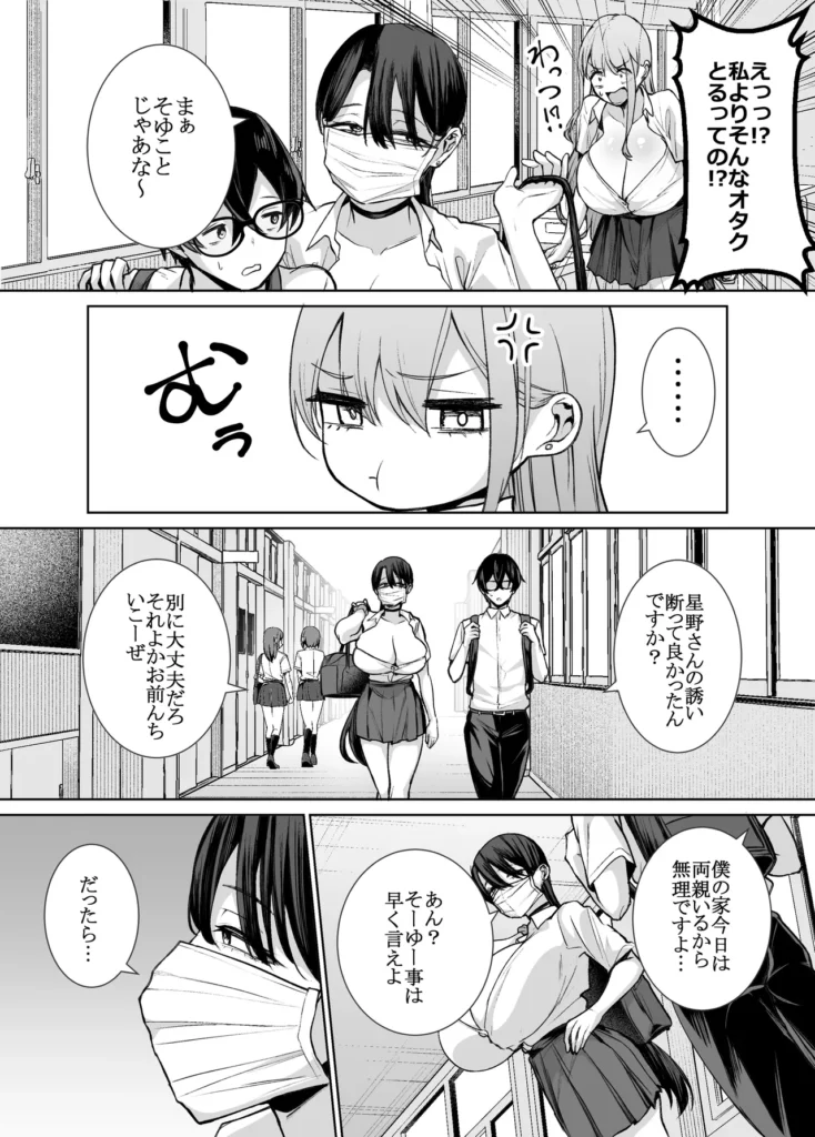 オタクの僕にも中出しさせてくれる優しいヤリマンビッチギャル2 13 153