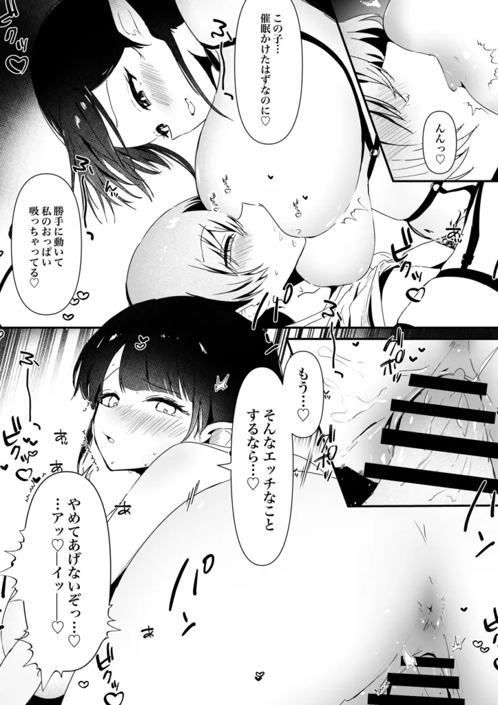 ショタくんが絶倫チ◯ポで爆乳サキュバスを絶頂させる話 13 180 https://eromanga-douzin.com/archives/27238