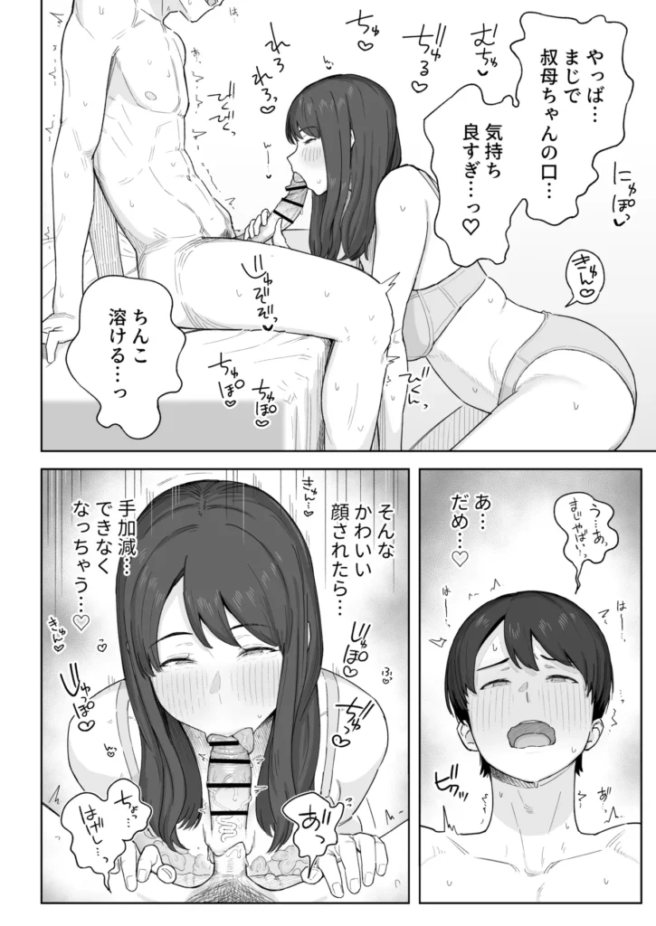 夕飯のあとは叔母ちゃんと… 13 202 https://eromanga-douzin.com/archives/28373