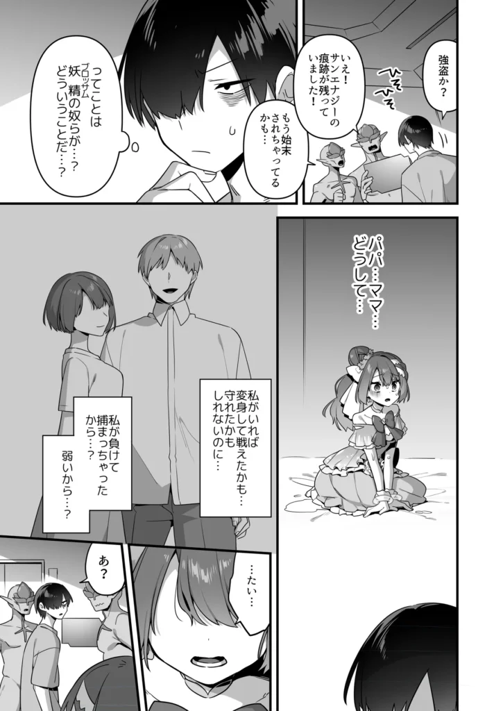 悪の手先になったので。～魔法少女を凌○します～3前編 13 208