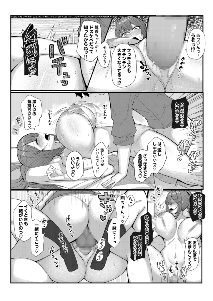 田舎娘とはじめるハーレム性活 「やっぱ実家は落ち着くなぁ〜♪」 大学生になってから久しぶりに実家に帰省した俺は 家でのんびりしていると突然チャイムが。 玄関に出てみると、目の前には見知らぬ美女が立っていた!!! 「もしかして、桃香ちゃん!?」 「そうですよ! もう、忘れちゃうなんてひどいなぁ!」 すると彼女は幼なじみの『西野桃香』だと知る。 たった少しの間にこんな可愛く、色々な部分が成長するなんて驚きだ…。 「翔ちゃん、どうせ暇でしょ?今から一緒に家で映画観ようよ♪」 特に用事もなかったので彼女の家についていく。 いざ映画を観始めるも、久しぶりの彼女の部屋、そして彼女のことばっか 気になって映画に全然集中できない…! しかもなんだかイイ雰囲気になって…桃香からまさかのセックスオファー!? 一線を越えてしまった俺たちは、休みの間ひたすらセックスしまくっていると、 昔からの女友達、『冴嶋愛』も乱入しみんなでハメまくることに…。 =========================== 御覧頂き有難うございます。 田舎娘とはじめるハーレム性活 13 43