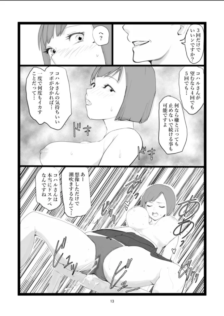 ママネトラセ 夫、妻、子供、円満な3人家族。しかし夫が数か月前からEDになった。妻コハルは性欲が強く一晩に複数回の性交を求めていたがお預け状態となり欲求不満に苛まれていた。夫は自分の管理下で妻を他の男に抱かせることを決意した。一方、コハルは夫の提案に驚き、他の男に抱かれることに対する期待と子供を裏切りたくないという思いの間で葛藤していた。コハルは寝取らせに3つの条件を提示する。・キスはしない・コンドームを着用する・自宅で夫が子供を見ている時に別室で行うそして今日、寝取らせの日となった。久しぶりのセックス。寝取らせ役の男は大きさ、テクニック、すべにおいて夫を上回っていた。初回のセックスを終え、3者は続けるか否かの話し合いをする…*******************************NTR、寝取られ、寝取らせ好きが真剣に考え抜いて描き上げたNTR、寝取られ、寝取らせ好きのための作品となっています。今作は1シーン1シーン丁寧に描写することを心掛けました。その結果64ページのボリューム(うち52ページがエロシーン)となっております。寝取らせプレイ初めての妻が1シーン毎に身体と心が開いていく様子すれちがう夫と妻の想い行きついた先で二人の出した結論は…お楽しみください。 https://eromanga-douzin.com/archives/17521 ママネトラセ 13 48 https://eromanga-douzin.com/archives/17521