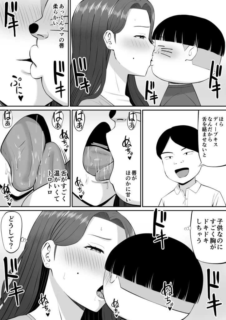 お母さん達と王様ゲームしてエッチな命令する話 13 55