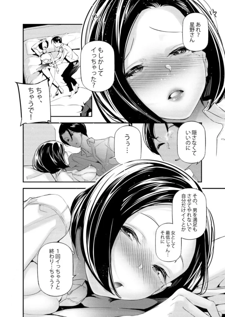 男女の貞操観念が逆になった世界。 13 84
