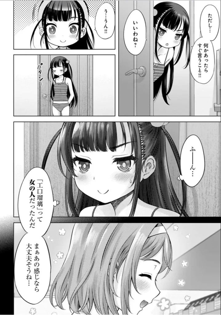 わたしの工口先生1 130 10 https://eromanga-douzin.com/archives/22119