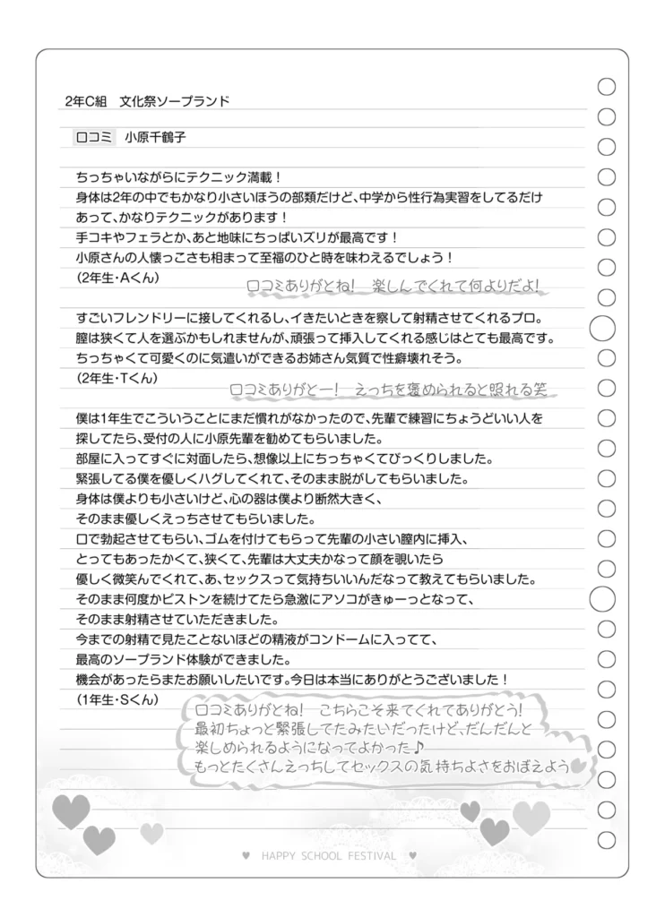 文化祭ソープランド3 130 21