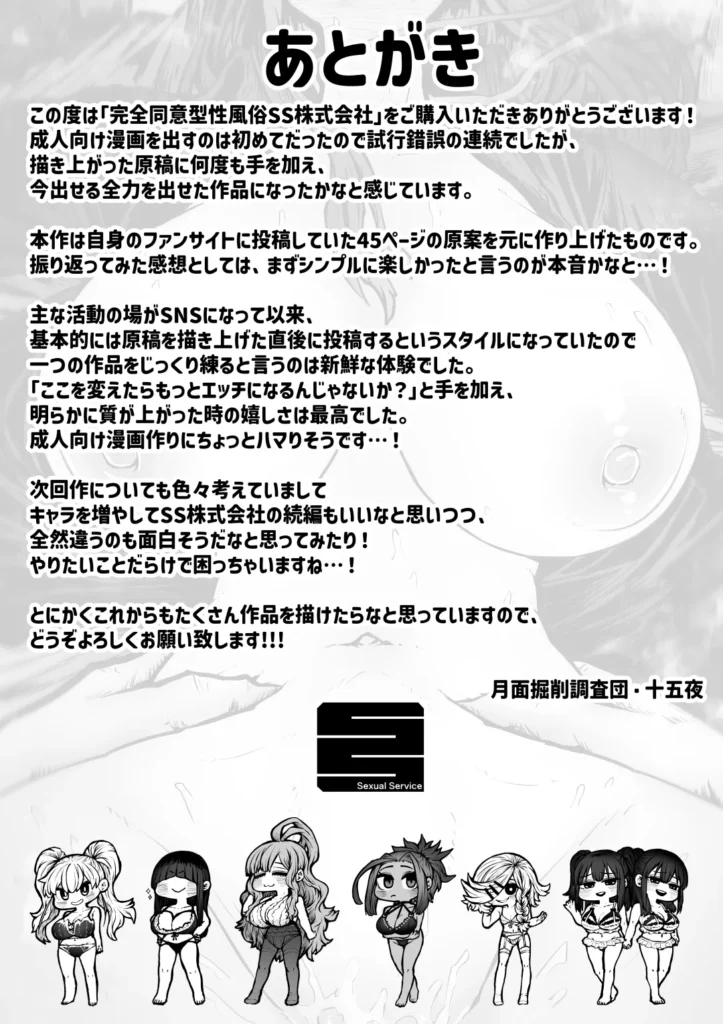 完全同意型性風俗SS株式会社 131 13 https://eromanga-douzin.com/archives/22735