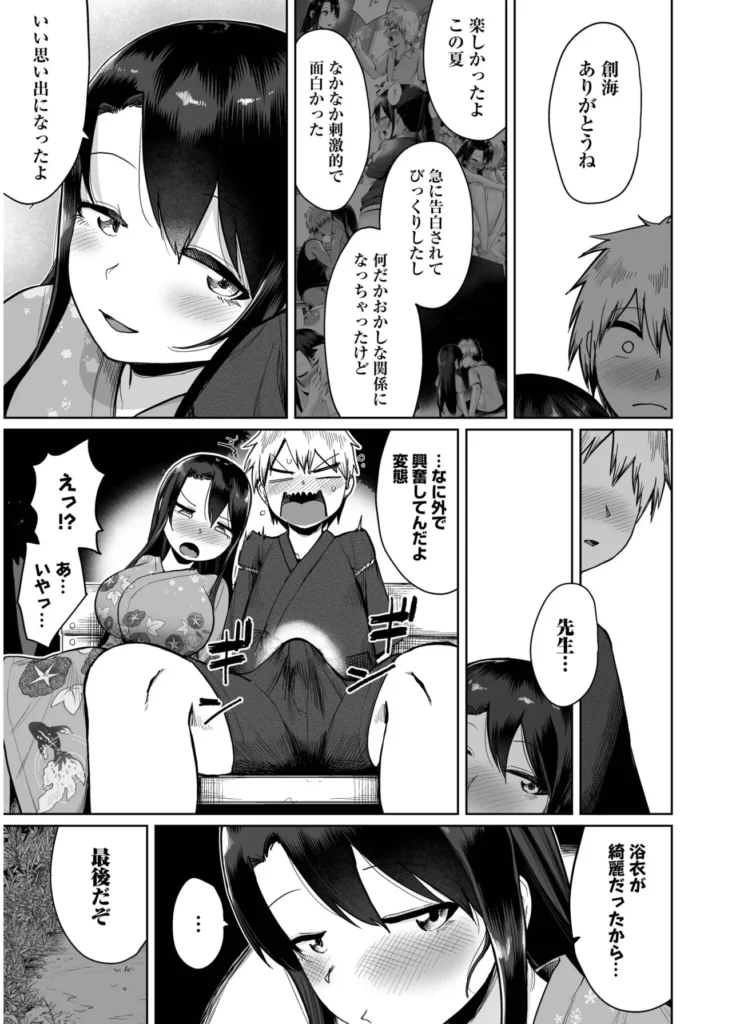 俺と先生の夏休み【合冊版】【18禁】 「だったらせめてっ…一回、セックスだけっ!」夜入島。人口約500人で、年に一度の祭りが唯一の観光資源の、つまらないこの島。島に一つしかない学校の、夕日の差しこむ教室で俺は先生と…明日から夏休み。…にもかかわらず、創海は気分が乗らなかった。こんな島でやることなんて、受験勉強と祭りの準備以外になんにもないのだから当然だ。それにもう一つ、誰にも言っていない秘密があって…そんな中、昔から姉弟のように育ってきた洋子先生にからかわれ、創海はついに自分の本当の気持ちを打ち明けてしまう。歳の差を考えろと無下に断られた創海は、勢いにまかせて洋子先生にとんでもないお願いをしてしまい…!?俺と先生の、ひと夏の恋の物語。 https://eromanga-douzin.com/archives/19767 俺と先生の夏休み【合冊版】【18禁】 131 6 https://eromanga-douzin.com/archives/19767