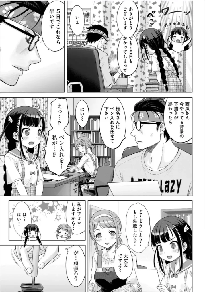 わたしの工口先生1 135 9 https://eromanga-douzin.com/archives/22119