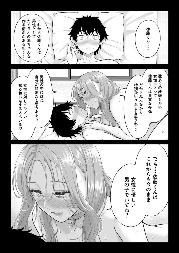 男性が極端に少ないこの世界では、精子は貴重な資源です。その3 136