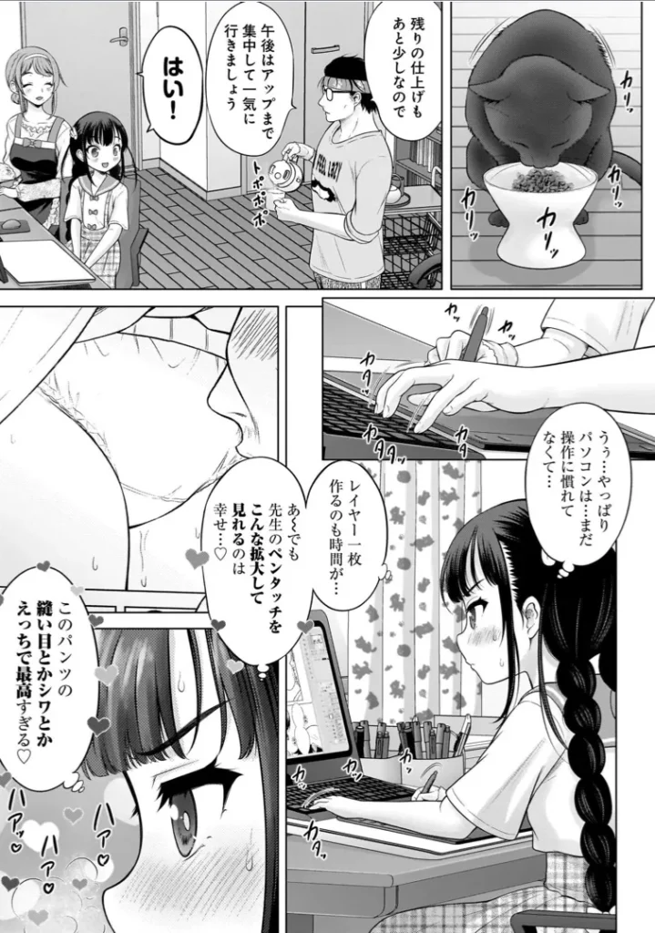 わたしの工口先生1 137 8 https://eromanga-douzin.com/archives/22119