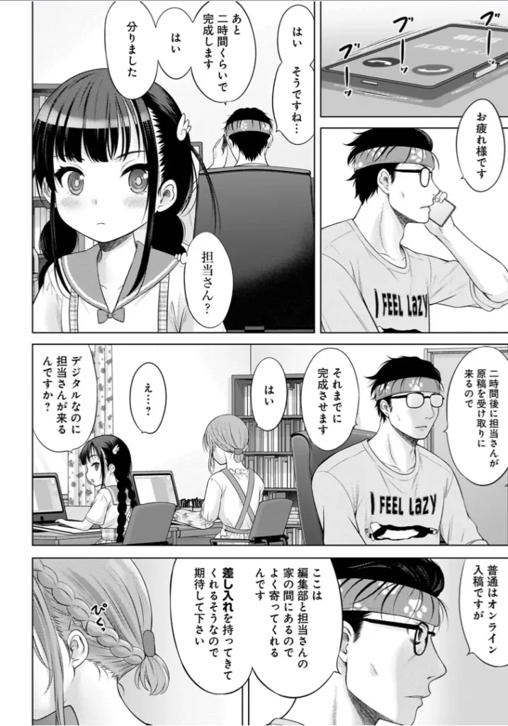 わたしの工口先生1 138 9 https://eromanga-douzin.com/archives/22119