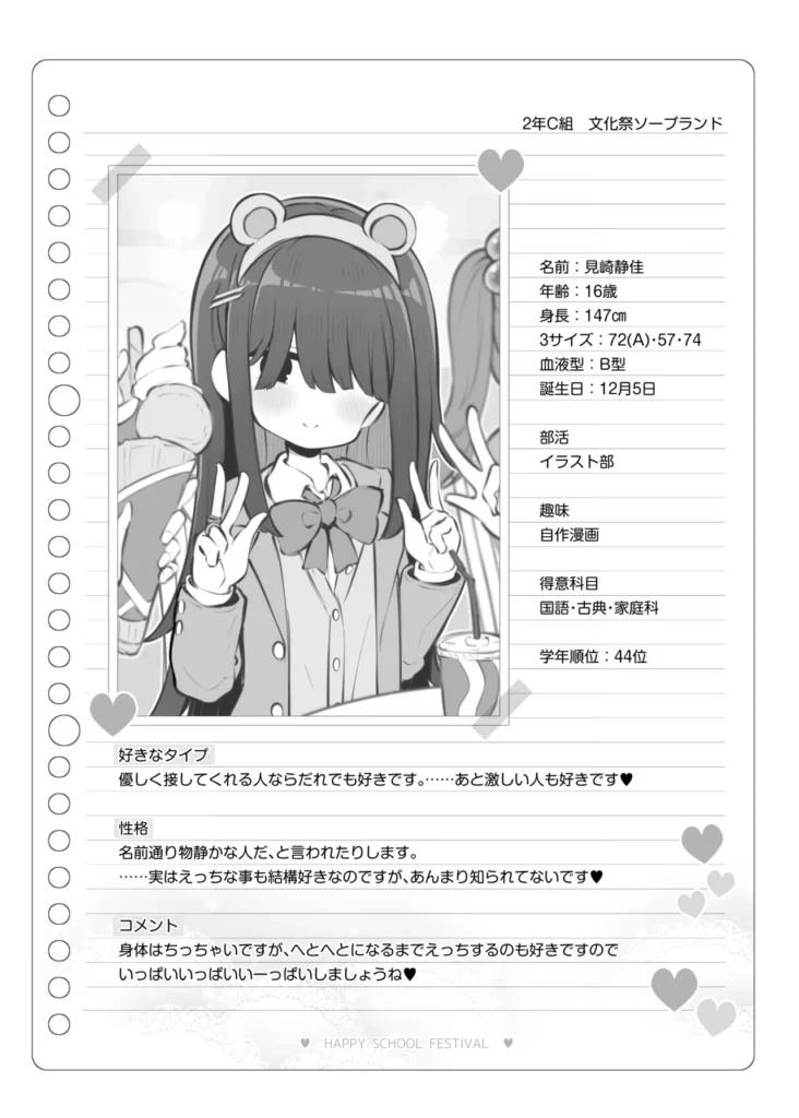 文化祭ソープランド3 139 16