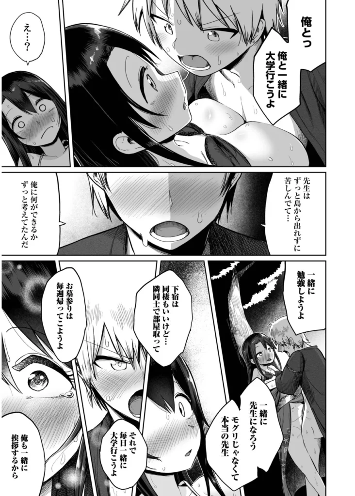 俺と先生の夏休み【合冊版】【18禁】 「だったらせめてっ…一回、セックスだけっ!」夜入島。人口約500人で、年に一度の祭りが唯一の観光資源の、つまらないこの島。島に一つしかない学校の、夕日の差しこむ教室で俺は先生と…明日から夏休み。…にもかかわらず、創海は気分が乗らなかった。こんな島でやることなんて、受験勉強と祭りの準備以外になんにもないのだから当然だ。それにもう一つ、誰にも言っていない秘密があって…そんな中、昔から姉弟のように育ってきた洋子先生にからかわれ、創海はついに自分の本当の気持ちを打ち明けてしまう。歳の差を考えろと無下に断られた創海は、勢いにまかせて洋子先生にとんでもないお願いをしてしまい…!?俺と先生の、ひと夏の恋の物語。 https://eromanga-douzin.com/archives/19767 俺と先生の夏休み【合冊版】【18禁】 139 5 https://eromanga-douzin.com/archives/19767