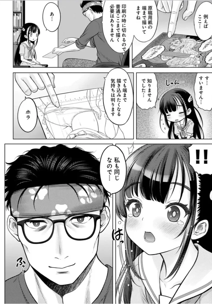 わたしの工口先生1 14 110 https://eromanga-douzin.com/archives/22119