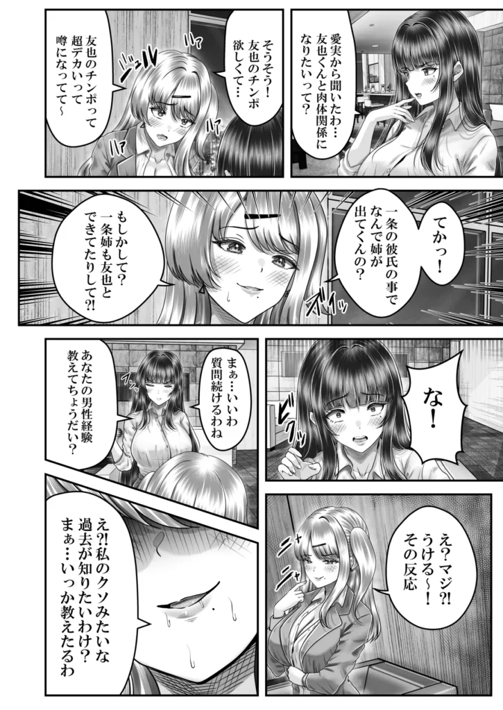 その年の離れた黒髪姉妹とお〇こする話3〜姉妹の危機編〜 ※全5話完結予定の3話目 純愛3P?美しい黒髪姉妹との不思議な関係に発展する純愛エチエチラブストーリー〜姉妹の危機編〜 前作の「その年の離れた黒髪姉妹とお〇こする話2〜温泉旅行編〜」で主人公の飯島友也、一条姉妹はさらに濃密な関係になりお互いの愛情を深め合った。 そして月日がながれ友也と愛実の楽しかった学園生活も終わりをむかえる。 卒業式も無事に終わり友也と愛実は帰宅中に事件がおこる… 同じく卒業式を終えた新キャラクターの「長瀬 亜美」に帰宅中の友也はつかまり 友也は長瀬 亜美にあることを伝えられる… その内容は「私とSEXして!」と大胆でストレートな事を伝えられる友也はかなり困惑する…その横にいる愛実はもちろん大激怒し修羅場へと発展していく… 友也はなんとか話し合いで解決しようとするが愛実はある決断を亜美に提案し、その場はお開きになり、愛実はその提案を姉実咲に相談するが… しかし一条姉妹は想定外な方向へと進展していく…… 友也は一条姉妹との関係をまもれるのか? 一条姉妹はこの危機を乗り切れるのか? 乞うご期待!! その年の離れた黒髪姉妹とお〇こする話3〜姉妹の危機編〜 14 119