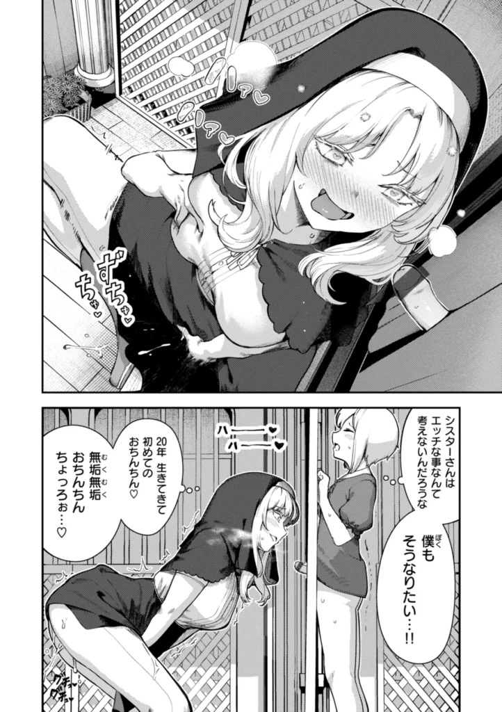 ざんげしゃせ～ 14 124 https://eromanga-douzin.com/archives/23095