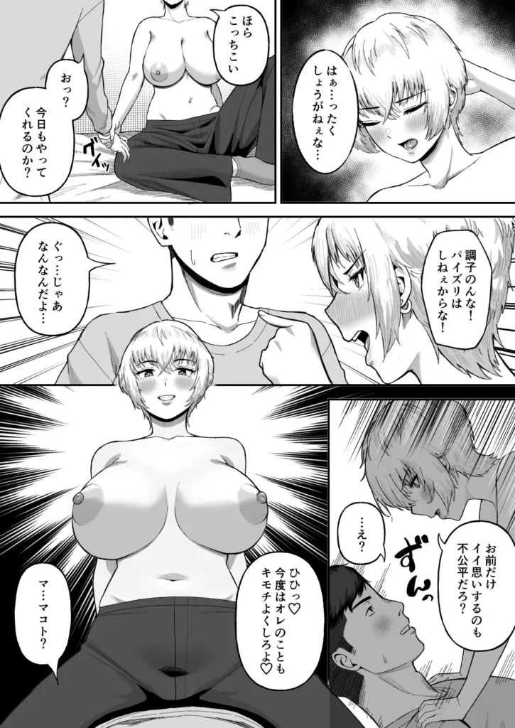 親友のイケメン男子が実は爆乳女子だと判明した場合 14 126