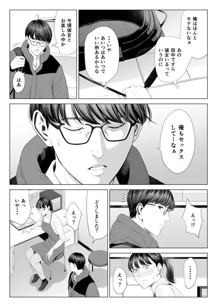 店長って、巨乳でちょっとMですよね？ 14 131