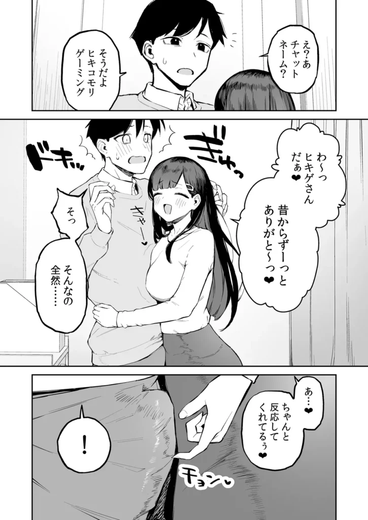 変態黒髪ちゃんと生涯モブの僕 14 181