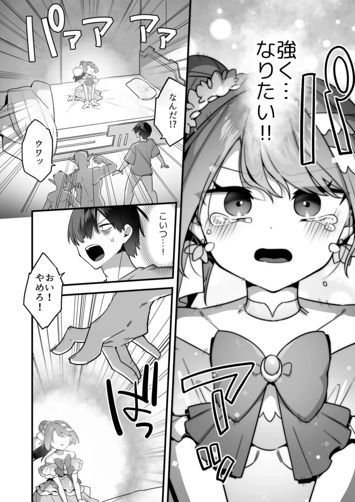 悪の手先になったので。～魔法少女を凌○します～3前編 14 206
