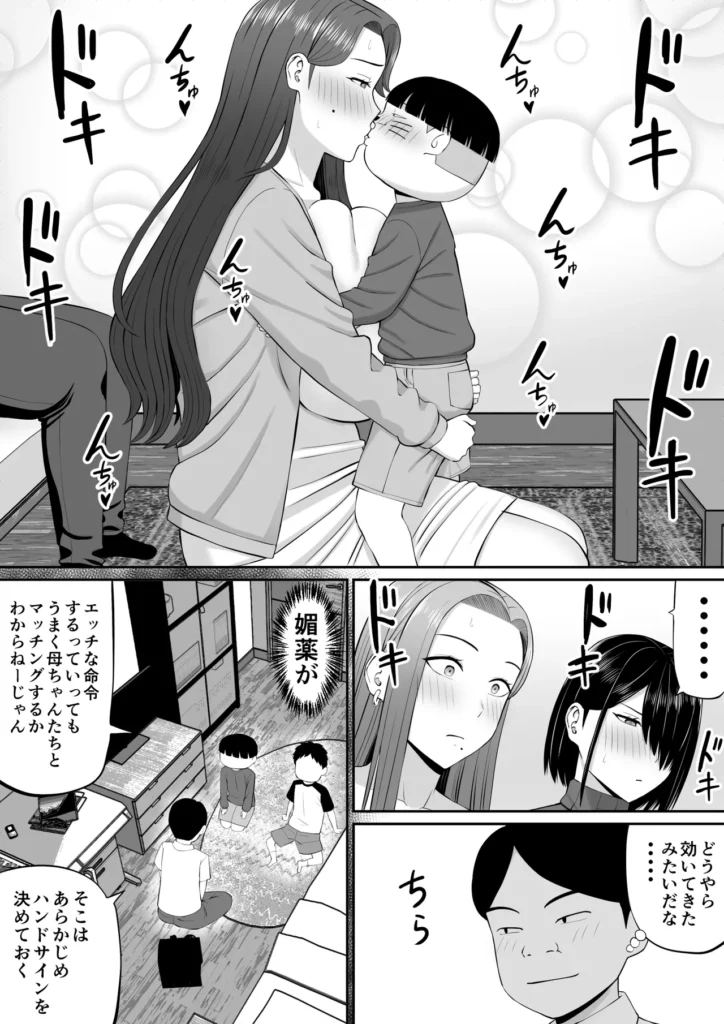 お母さん達と王様ゲームしてエッチな命令する話 14 54