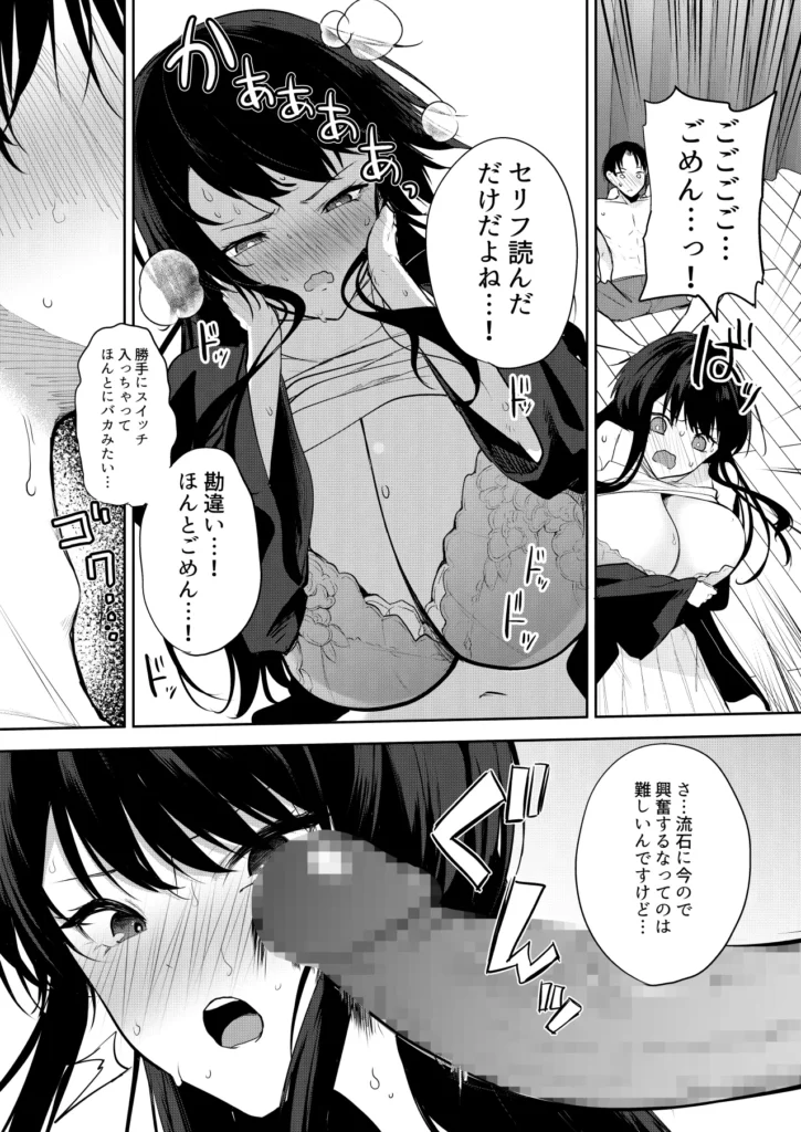 エロマンガのモデル、しませんか？ 14 80