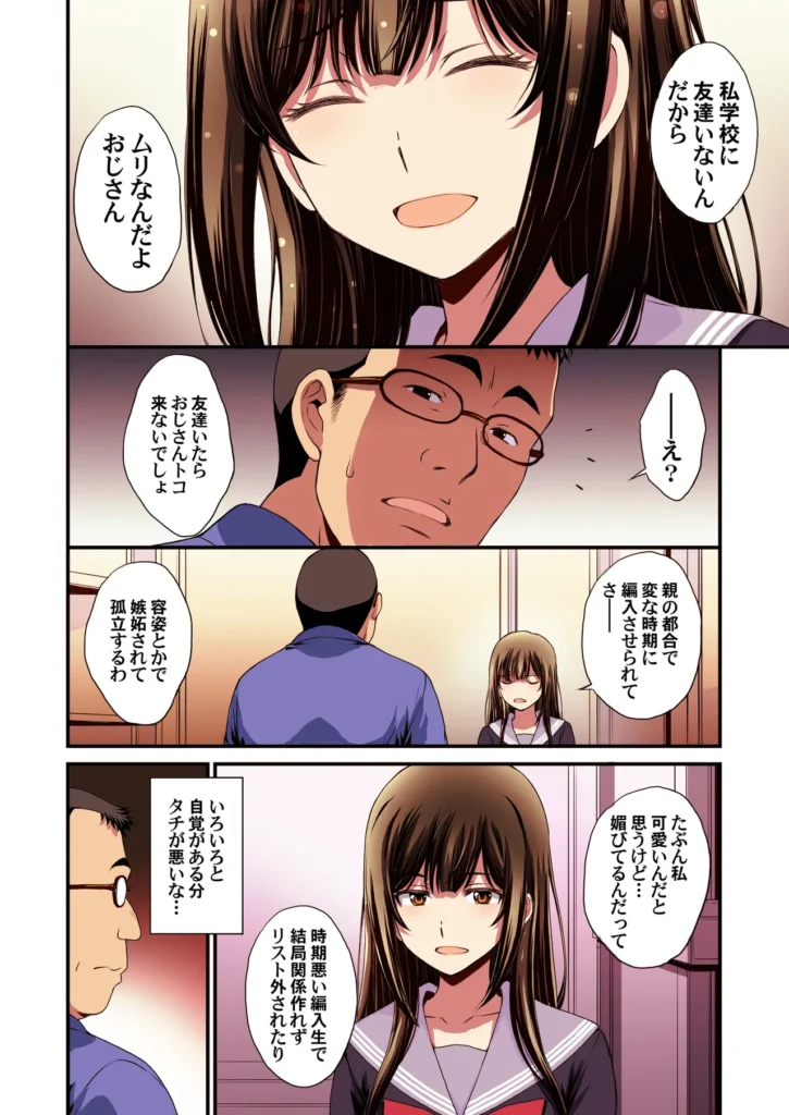 パパ活避妊失敗女子ヤッちゃいました。 それは中年男の『俺』が、美少女の『姪』の穴を貪る物語――。ごく普通の中年サラリーマンである「俺」。残業もほどほどに帰宅する街中で「姪」の瑠奈が見知らぬ歳の離れた男とホテル街に消えていった。瞠目しつつ見なかったことにしてその場を凌ぐ「俺」。それが自分のライフスタイルであり、正しい選択だと信じていた。しかし後日、その価値観が大きく揺らぐ事件が起こった。「姪」がパパ活で妊娠してしまい「俺」を頼ってきたのだ。追い詰められた「姪」が交渉として「俺」に提案してきたことは――。秘密結社M/北原亜希がお送りする久々のオリジナル漫画です!本文オールカラー74ページ(表紙裏白紙2ページ含む)データはヘアあり とにかくヒロインを可愛く描きたい一心で描きました。主人公の男はひたすらに普通な感じを目指しました。中年男の白昼夢なお伽噺。楽しんでいただければ嬉しいです! パパ活避妊失敗女子ヤッちゃいました。 14 82