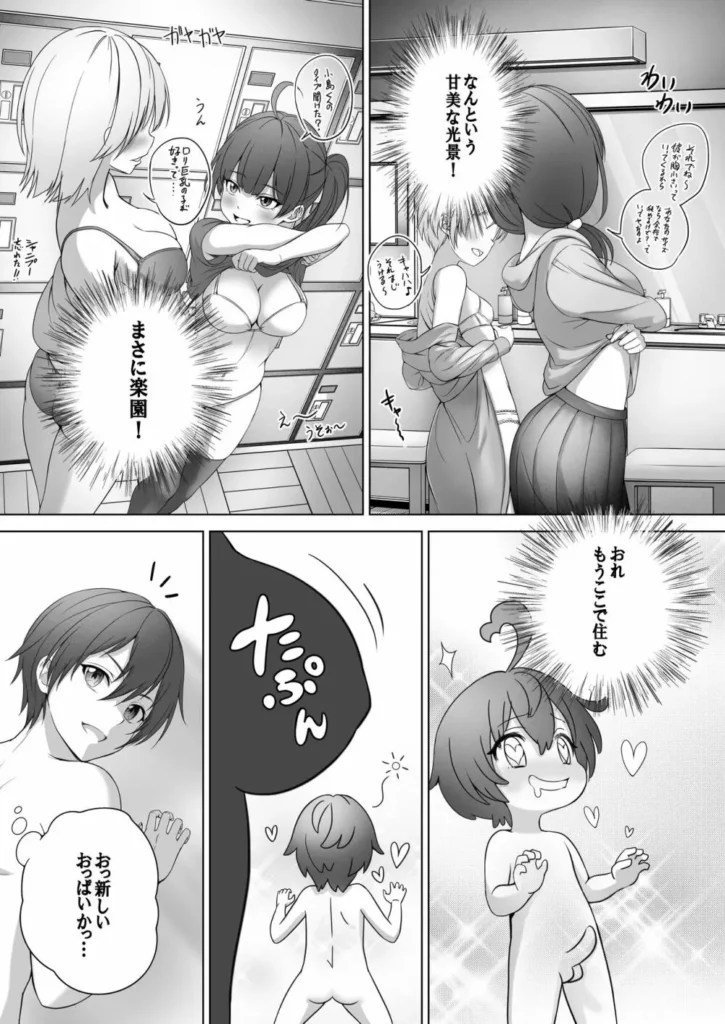 透明人間になった俺、女風呂で学園の黒髪アイドルをヤリたい放題 「透明人間になった俺、女風呂で学園の黒髪アイドルをヤりたい放題」学園のアイドルが性欲マックスの主人公に一方的に犯●れちゃうお話です。■あらすじ田中聡はエロ妄想が大好きな、健全な男子学生だ。同じクラスの高宮祥子は、巨乳かつ黒髪ロングで、さらに顔よし性格よしと非の打ち所がない。聡はたびたび、彼女を脳内で性奴●に仕立てて妄想世界にトリップしていた。夢中になりすぎて、授業中の教師に叱られるまでがワンセットである。聡はある日の帰宅途中、大天使を自称する謎の生物、エロエル呼び止められる。エロエルは罰を受け堕天しかけており、天界に戻るためには「徳を積む」必要があった。欲望が漏れまくっている聡に目をつけ、彼に「幸せ」を提供することで返り咲こうとしている。エロエルが聡に渡したものは「透明人間になれる薬」だった。晴れて透明人間になれた聡は、近所の銭湯にもぐりこんで女体の視姦にいそしむ。ちょうどそこへ、高宮祥子が客として銭湯にやってきた。好機とばかりに、聡は彼女にターゲットを絞る。最初のうちは至近距離で眺めるだけに留めていたが、すぐに我慢できなくなり、彼女に触れたり揉んだりと、次第に行為はエスカレートしていく。そしてついに、姿が見えないことを利用して、他の女性客が見ている前で堂々と―― 透明人間になった俺、女風呂で学園の黒髪アイドルをヤリたい放題 14 90