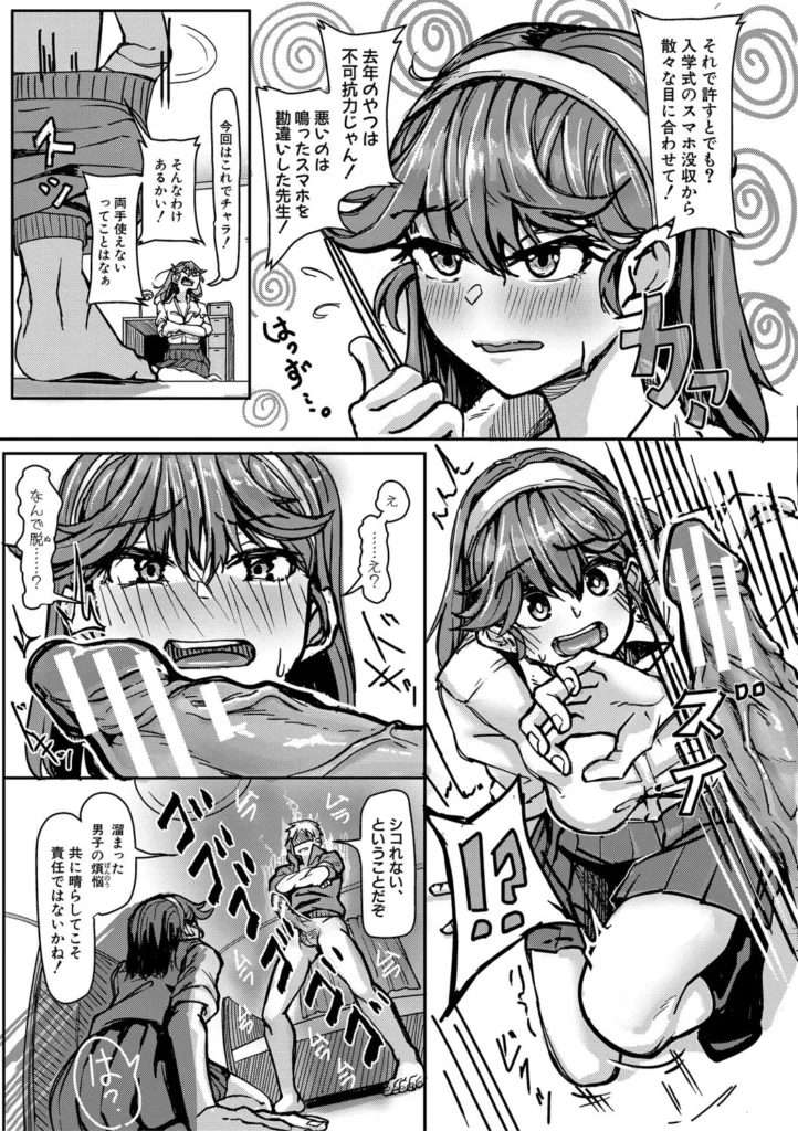 校内で一番可愛くて一番おっぱいがデカくて 148 7 https://eromanga-douzin.com/archives/21455