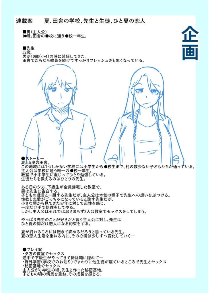 俺と先生の夏休み【合冊版】【18禁】 「だったらせめてっ…一回、セックスだけっ!」夜入島。人口約500人で、年に一度の祭りが唯一の観光資源の、つまらないこの島。島に一つしかない学校の、夕日の差しこむ教室で俺は先生と…明日から夏休み。…にもかかわらず、創海は気分が乗らなかった。こんな島でやることなんて、受験勉強と祭りの準備以外になんにもないのだから当然だ。それにもう一つ、誰にも言っていない秘密があって…そんな中、昔から姉弟のように育ってきた洋子先生にからかわれ、創海はついに自分の本当の気持ちを打ち明けてしまう。歳の差を考えろと無下に断られた創海は、勢いにまかせて洋子先生にとんでもないお願いをしてしまい…!?俺と先生の、ひと夏の恋の物語。 https://eromanga-douzin.com/archives/19767 俺と先生の夏休み【合冊版】【18禁】 149 5 https://eromanga-douzin.com/archives/19767