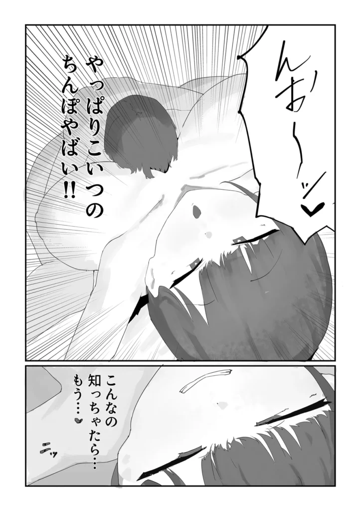 ちび陰キャのでかちんで言いなりに 15 104 https://eromanga-douzin.com/archives/21907