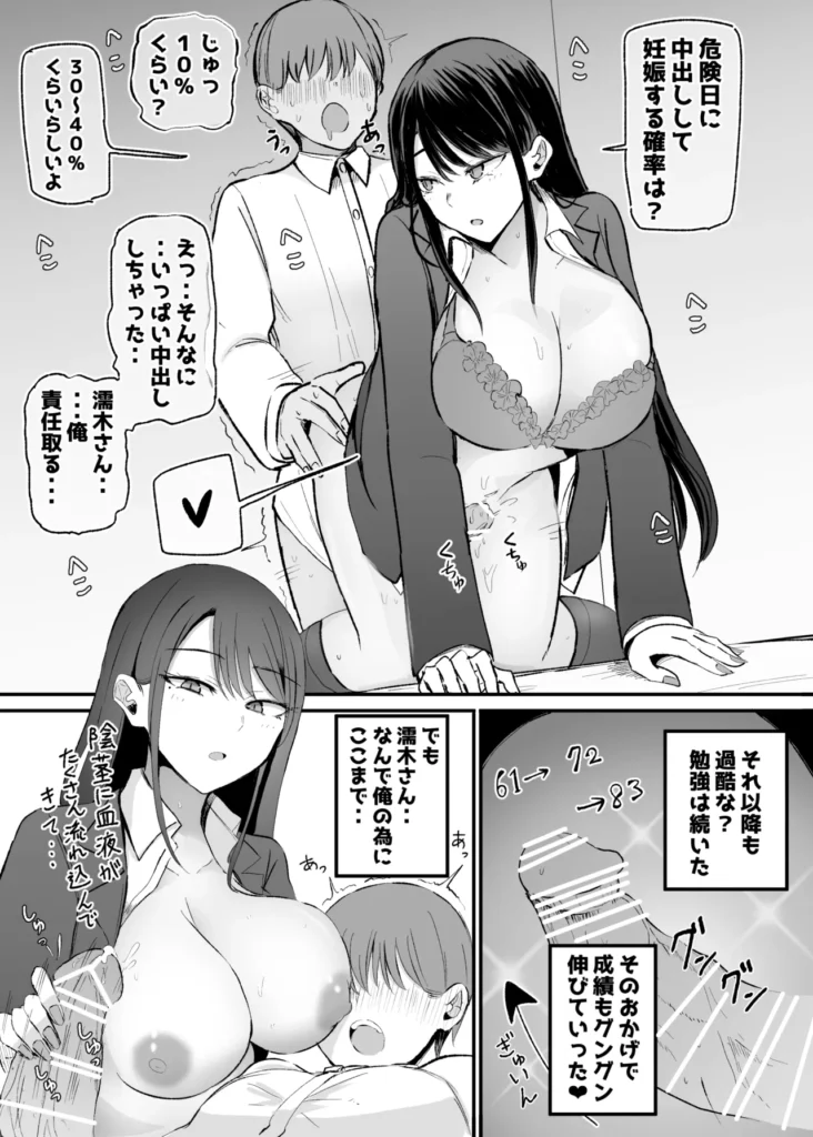 抜いてくれるダウナーちゃん テスト明けのエッチが最高すぎた編 15 107