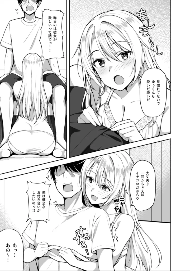 義姉(あね)が俺とHするために女の子を連れてくる 15 117 https://eromanga-douzin.com/archives/22890