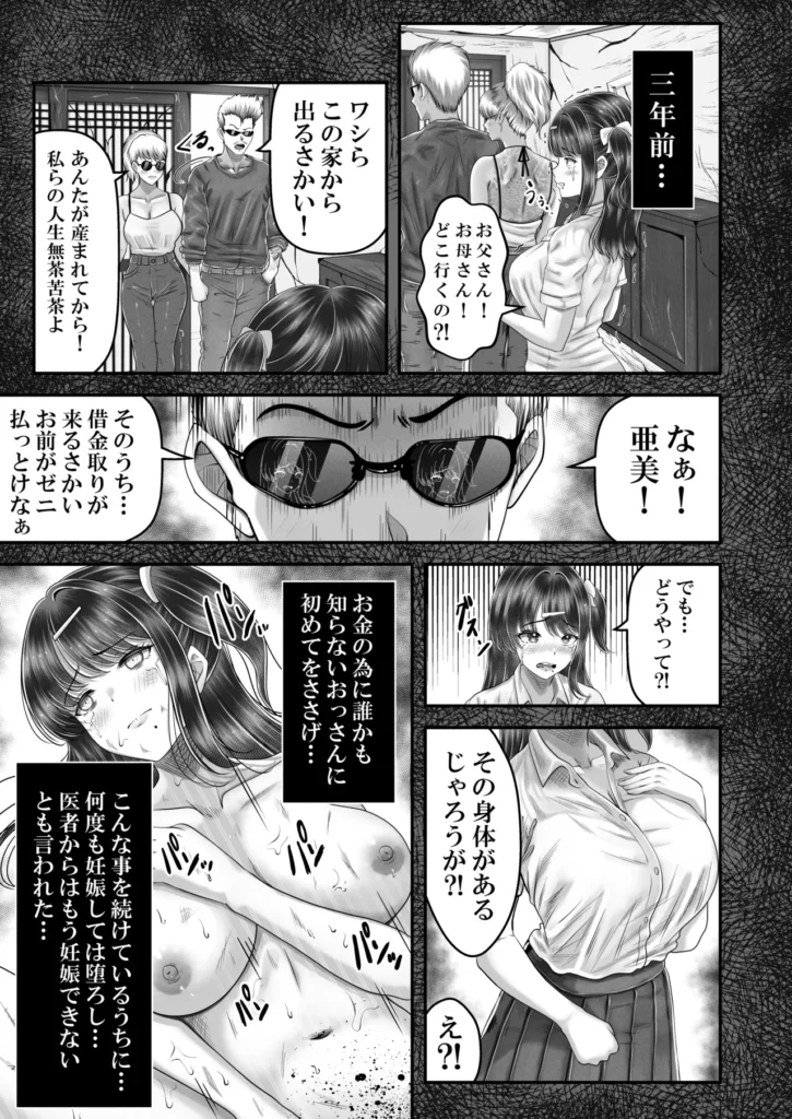 その年の離れた黒髪姉妹とお〇こする話3〜姉妹の危機編〜 ※全5話完結予定の3話目 純愛3P?美しい黒髪姉妹との不思議な関係に発展する純愛エチエチラブストーリー〜姉妹の危機編〜 前作の「その年の離れた黒髪姉妹とお〇こする話2〜温泉旅行編〜」で主人公の飯島友也、一条姉妹はさらに濃密な関係になりお互いの愛情を深め合った。 そして月日がながれ友也と愛実の楽しかった学園生活も終わりをむかえる。 卒業式も無事に終わり友也と愛実は帰宅中に事件がおこる… 同じく卒業式を終えた新キャラクターの「長瀬 亜美」に帰宅中の友也はつかまり 友也は長瀬 亜美にあることを伝えられる… その内容は「私とSEXして!」と大胆でストレートな事を伝えられる友也はかなり困惑する…その横にいる愛実はもちろん大激怒し修羅場へと発展していく… 友也はなんとか話し合いで解決しようとするが愛実はある決断を亜美に提案し、その場はお開きになり、愛実はその提案を姉実咲に相談するが… しかし一条姉妹は想定外な方向へと進展していく…… 友也は一条姉妹との関係をまもれるのか? 一条姉妹はこの危機を乗り切れるのか? 乞うご期待!! その年の離れた黒髪姉妹とお〇こする話3〜姉妹の危機編〜 15 118