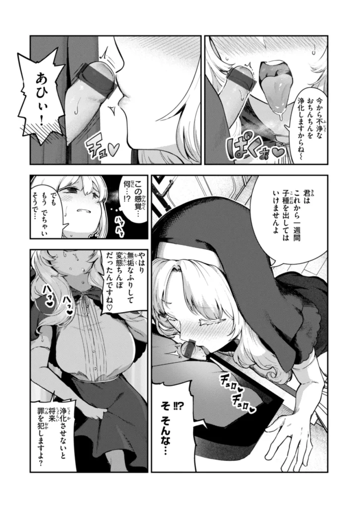ざんげしゃせ～ 15 123 https://eromanga-douzin.com/archives/23095
